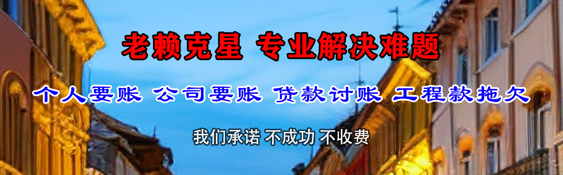 建邺追债公司